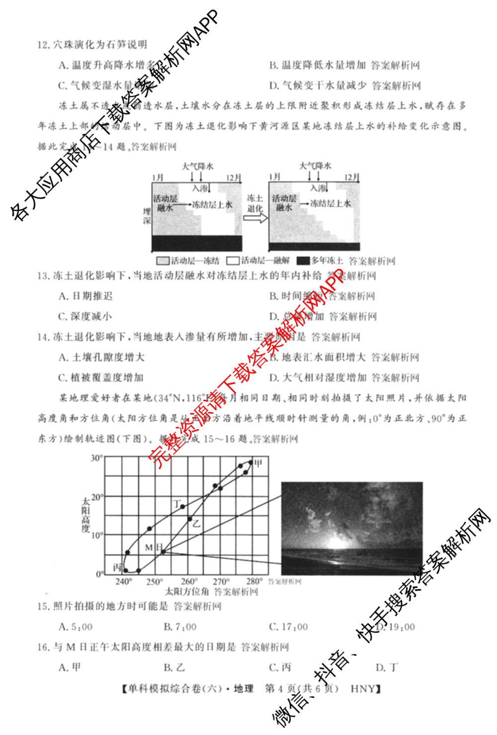 2026新高考单科模拟综合卷(六)6(已更新英语 化学(JX) 英语(B)等18份)地理试题