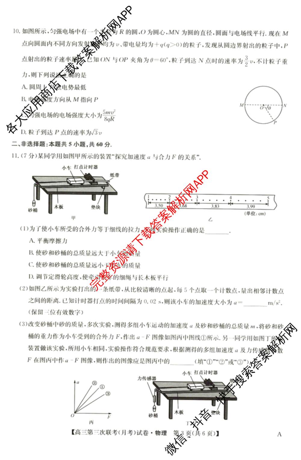 全国名校大联考2024~2025学年高三第三次联考(月考)试卷及答案汇总: 含生物(B)、物理(CS)、化学(C)试卷解析物理试题
