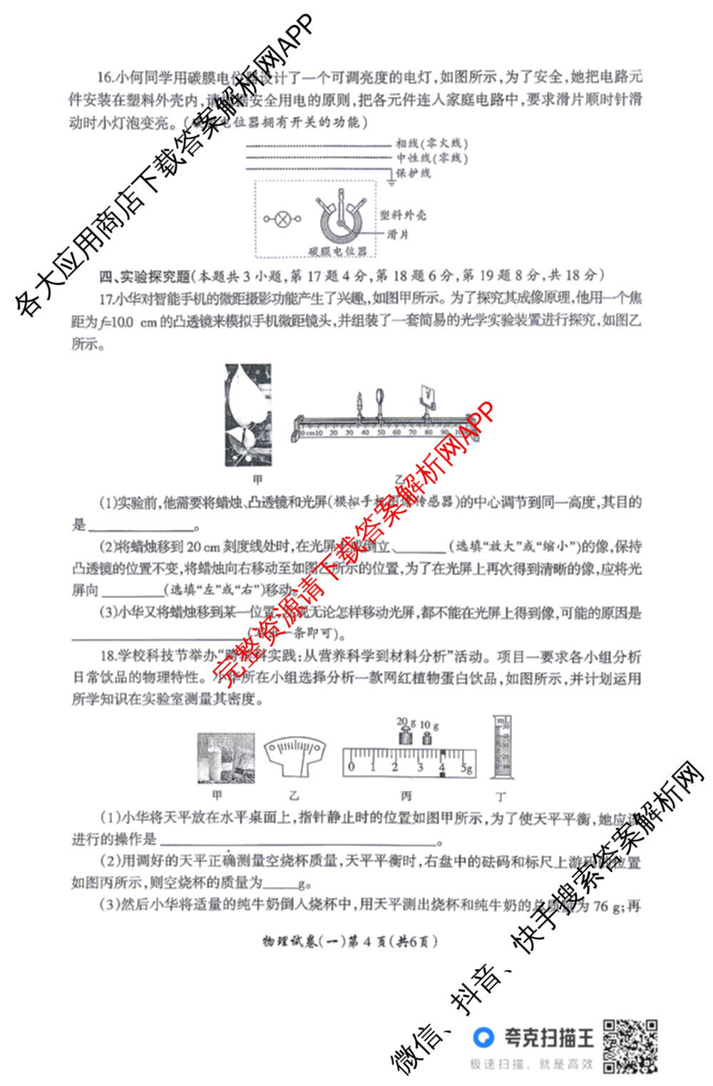 名校之约-2026河南省中招考试模拟试卷(一)各科答案及试卷: 含道德与法治 数学 英语试卷解析物理答案