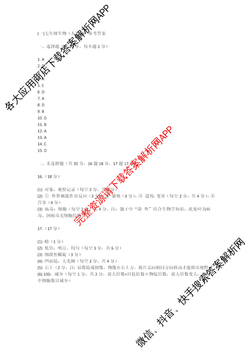 大同市大成双语学校2025-2026学年七年级第一学期阶段性测试(一)各科答案及试卷: 含地理(湘教版) 历史 道德与法治试卷解析生物答案