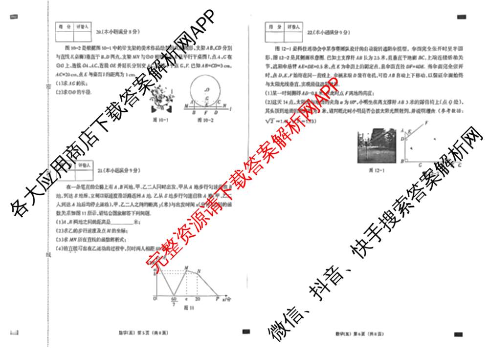 2026年河北省九年级巩固练(五)试卷及答案汇总（含道德与法治 英语 历史等7份）数学试题