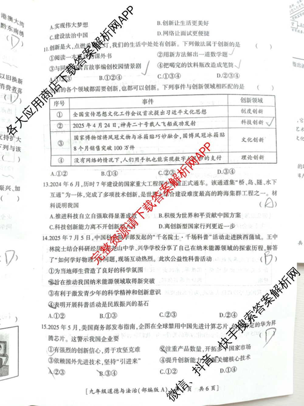 陕西省2025-2026学年度九年级第一学期第一阶段巩固练A试卷及答案汇总（11科全）道德与法治(部编版)试题