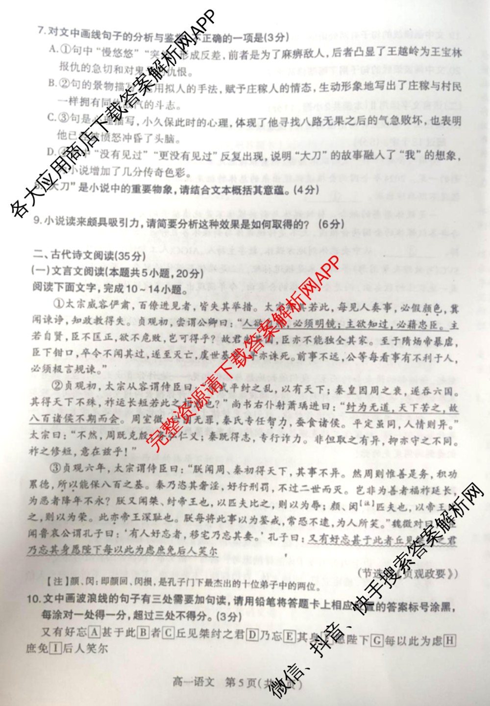 石家庄市2023~2024学年度高一第二学期期末教学质量检测（含历史 物理 生物等9份）语文试题