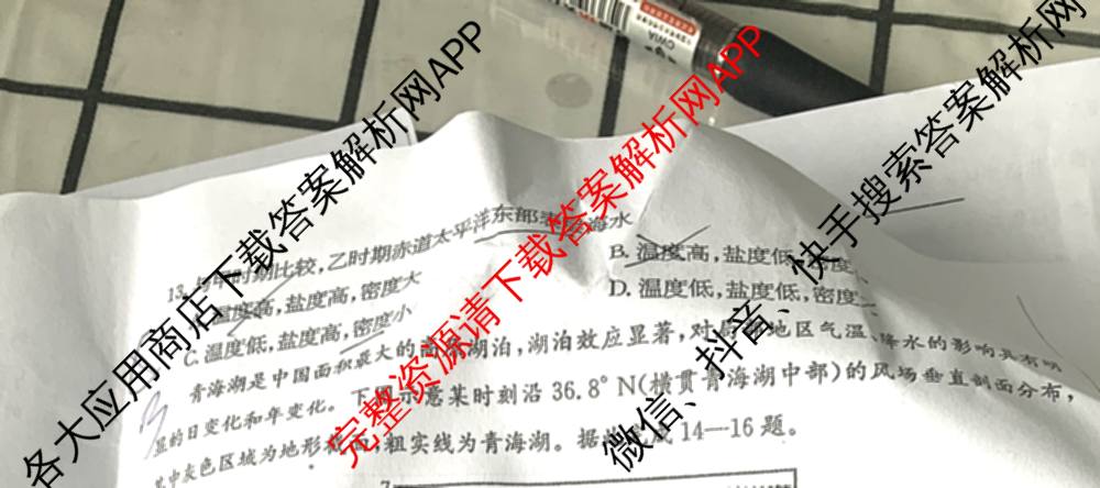 2025年普通高校招生统一考试核心突破决战高考(二)试卷及答案汇总（含地理(G DONG) 英语(G DONG) 物理(YN)等）地理试题