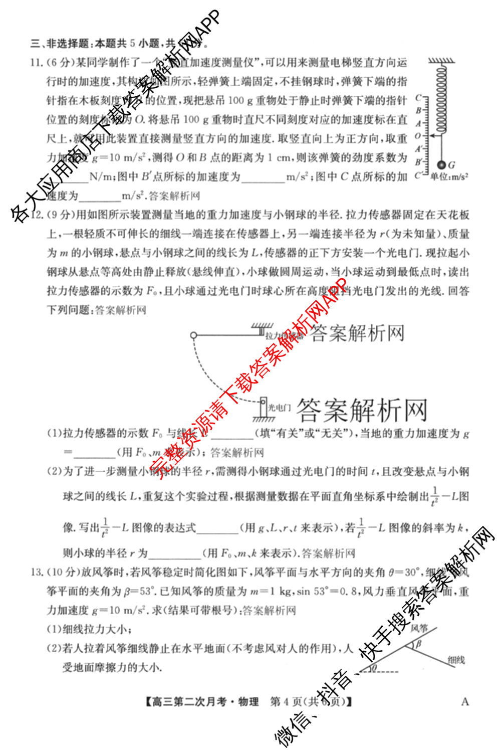 全国名校2026届高三月考滚动卷(二)2试卷及答案汇总（含物理(A) 化学(A) 数学等）物理试题