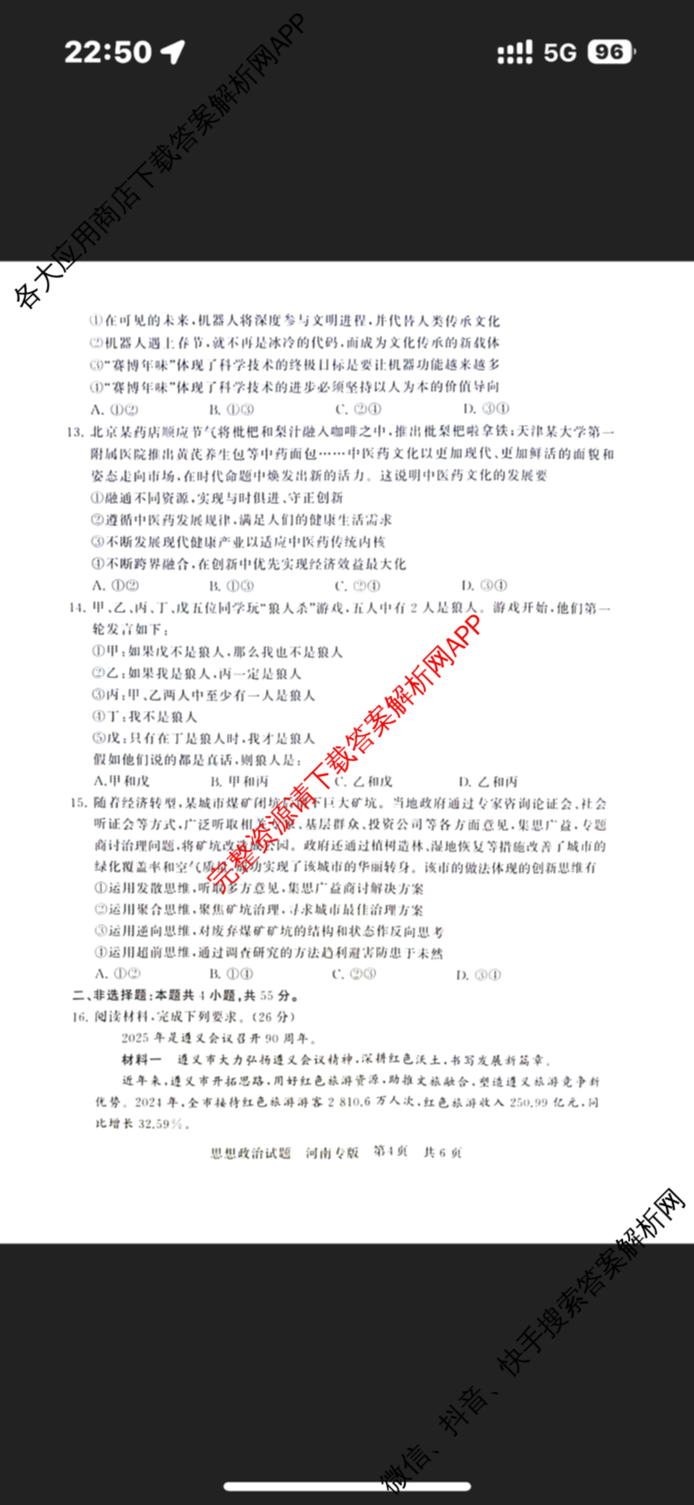 2025届高三部分重点中学3月联合测评(T8联考)(第二次八省联考)(已更新化学(HBZB)、历史(SXZB)、语文等25份)政治试题