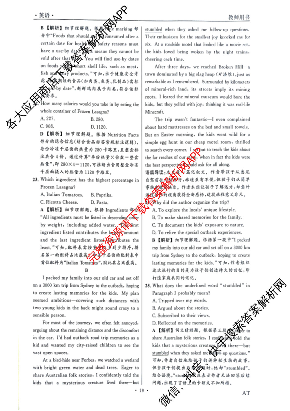 真题密卷2025-2026学年度备考信息导航演练(二)2各科答案及试卷（22科全）英语答案