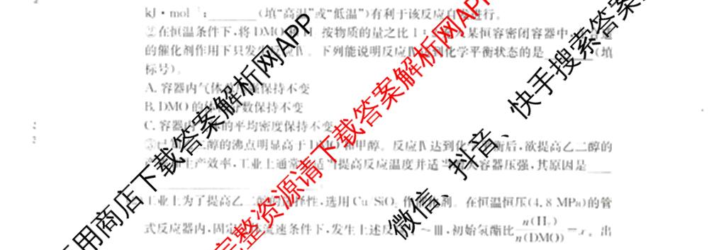 广东省2027届高三考试(9.2)试卷及答案汇总(已更新地理 数学 英语等9份)化学试题