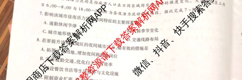 衡水金卷先享题2026年学科素养评价练(五)5各科答案及试卷（含政治(AH)【安徽四川甘肃专版】 物理(HN)【湖南专版】 生物(山东专版)等）地理试题