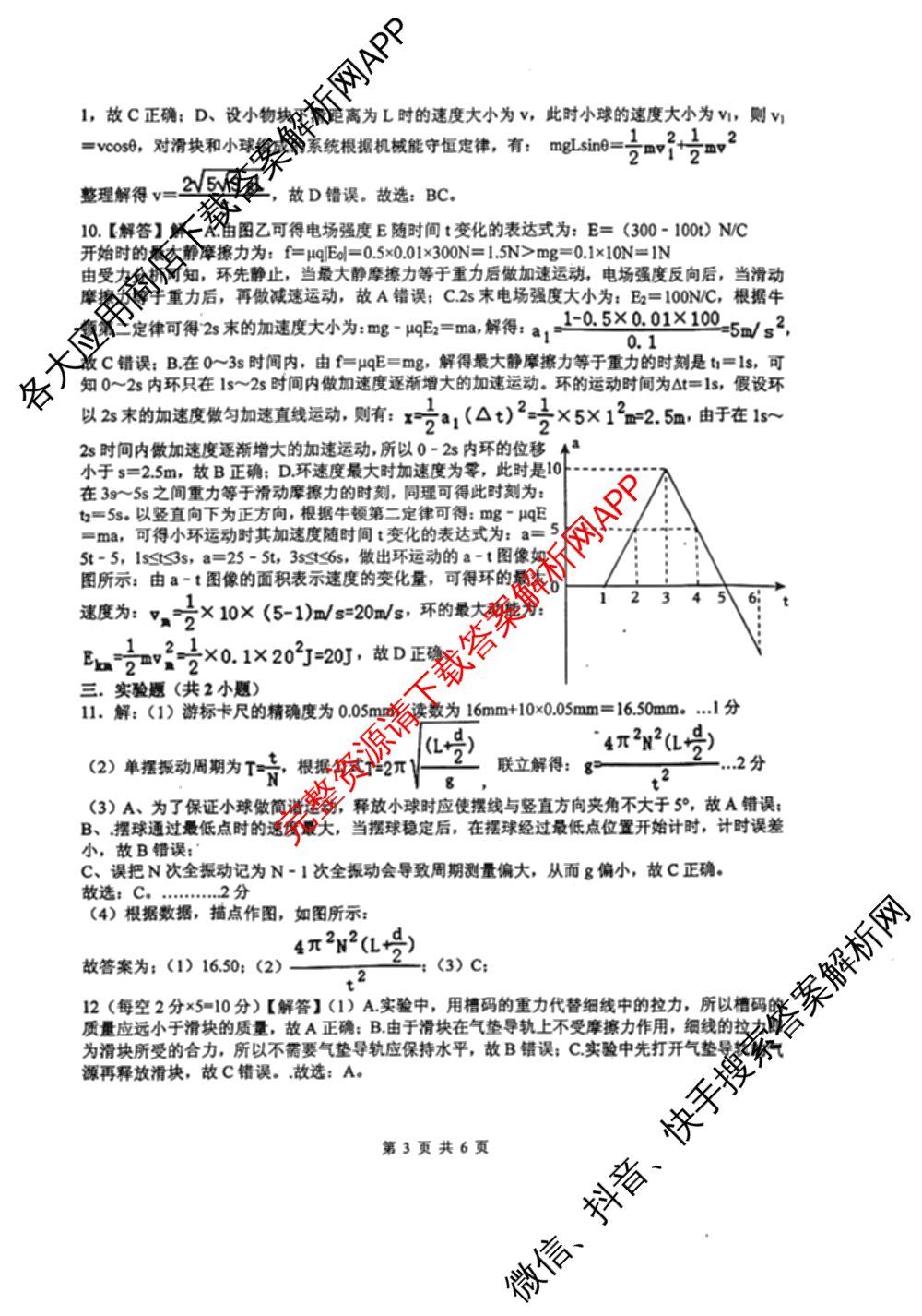 绵阳中学高2022级高三上期第三学月月考试卷及答案汇总（9科全）物理答案