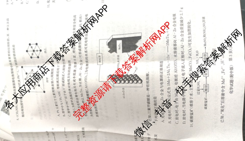 炎德英才大联考湖南师大附中2026届高三月考试卷(四)试卷及答案汇总: 含政治、数学、语文试卷解析化学试题