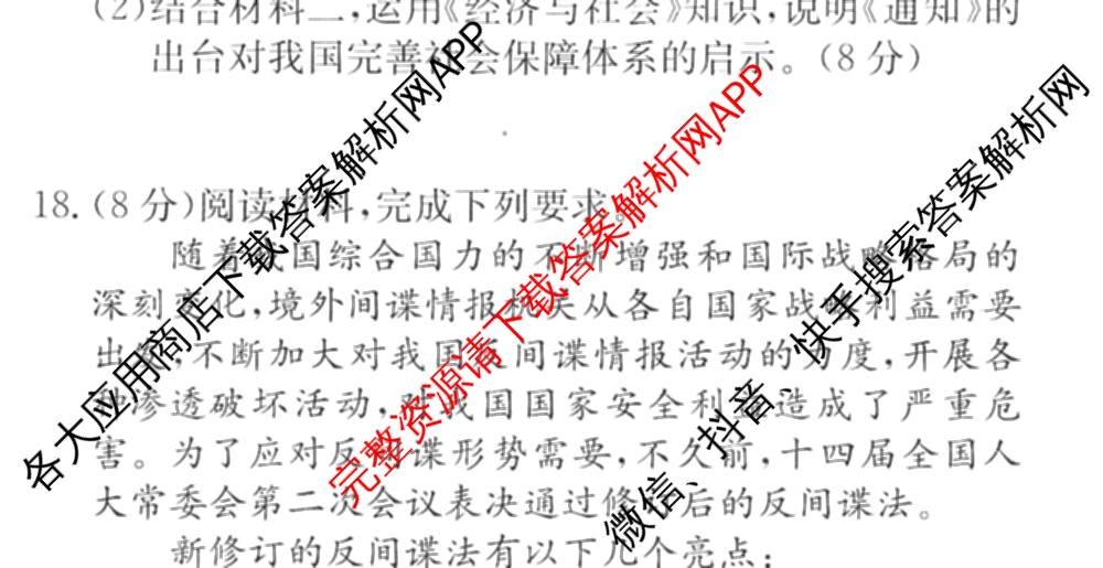 XKB2025届普通高等学校招生全国统一考试冲刺压轴金卷(一)1（含物理(XKB-G10-EX) 英语(XKB-G1-EX) 化学(XKB-G1-H-EX)等）政治试题