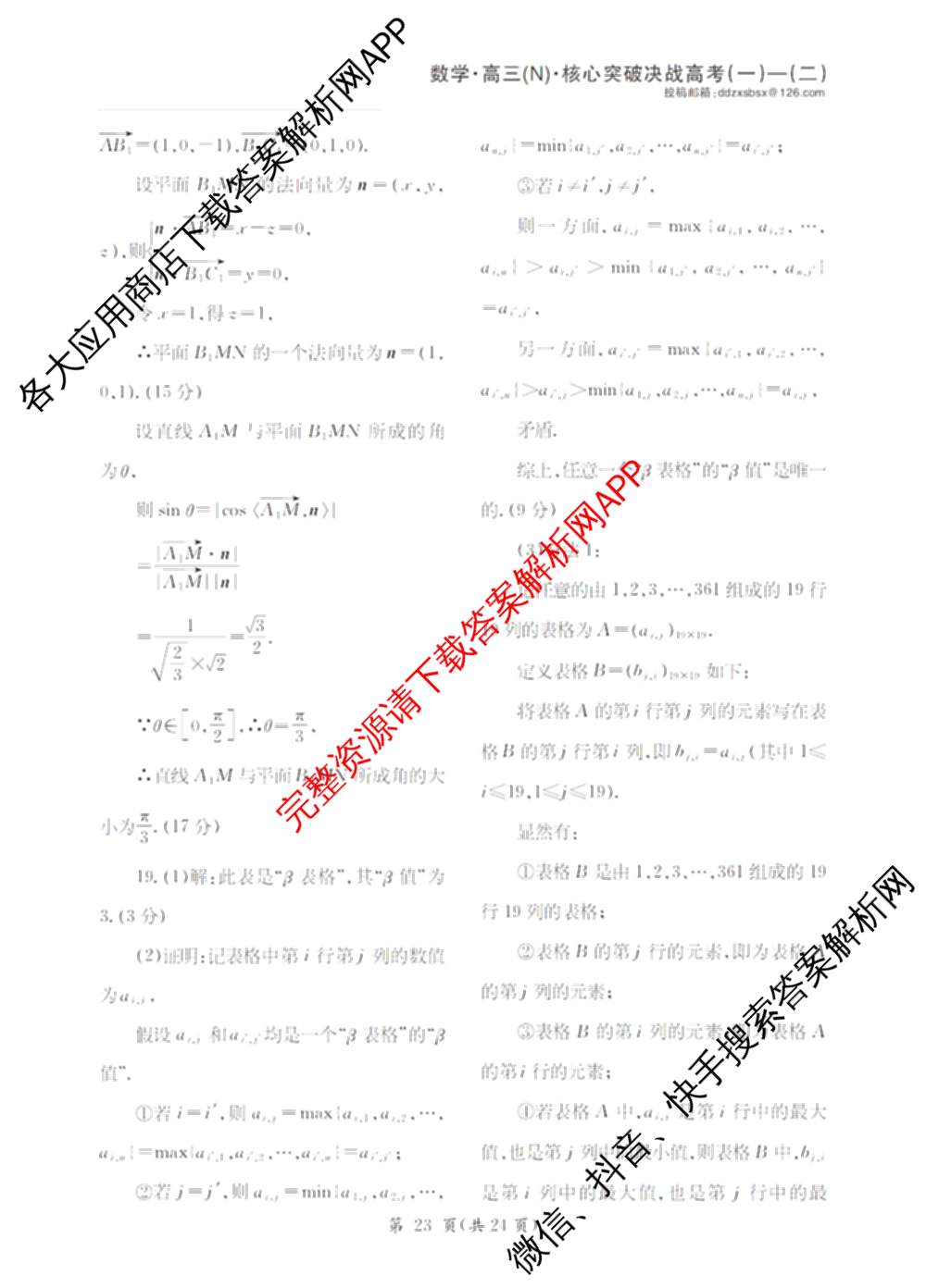 2025年普通高校招生统一考试核心突破决战高考(二)试卷及答案汇总（含地理(G DONG) 英语(G DONG) 物理(YN)等）数学答案