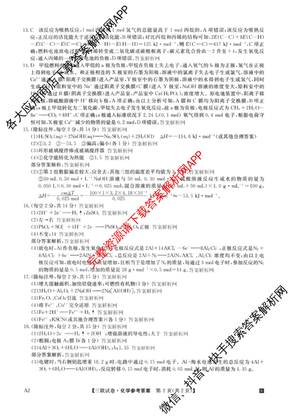 全国名校大联考2025~2026学年高三第三次联考(月考)试卷及答案汇总（12科全）化学答案