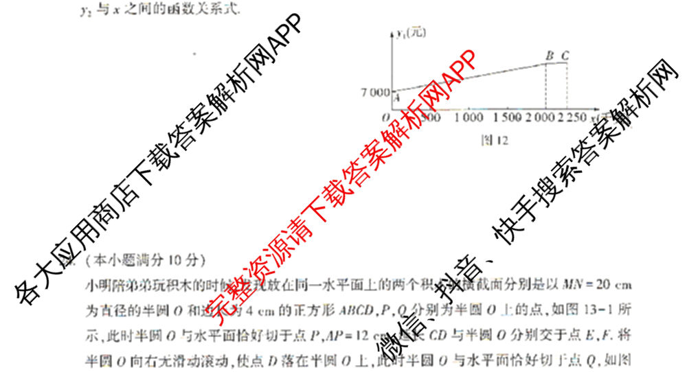 2024年河北省初中毕业生升学文化课考试定心卷: 含文综、英语、语文试卷解析数学试题
