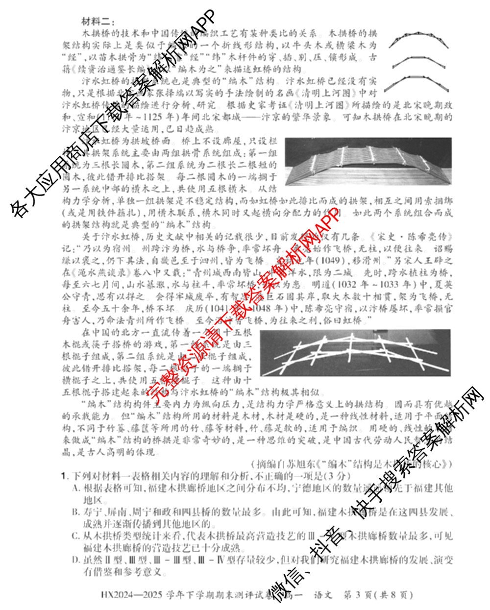 HX 2024-2025学年下学期期末测评试卷高一各科答案及试卷: 含数学、英语、语文试卷解析语文试题