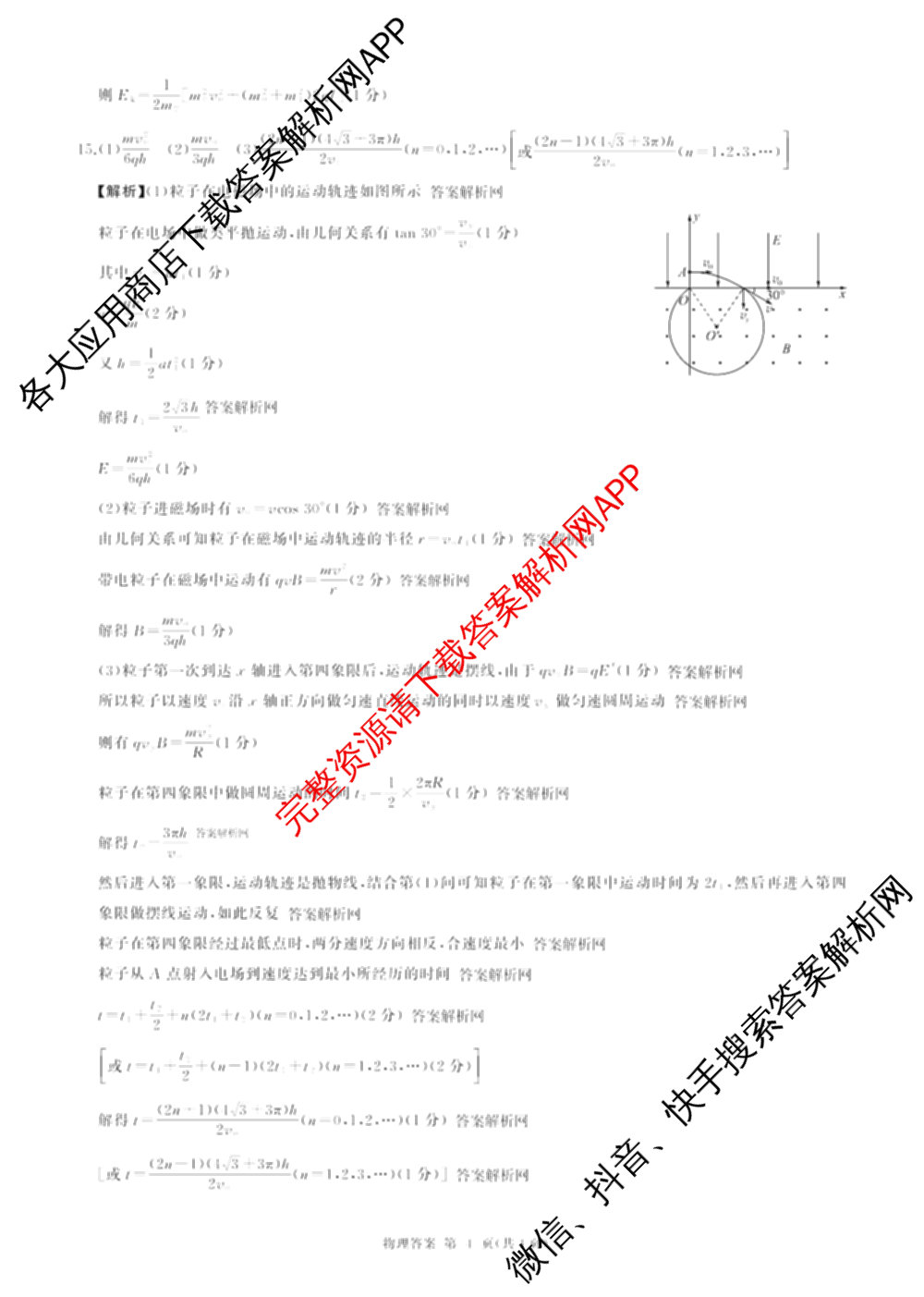 百师联盟2026届高三命题趋势预测(一)各科答案及试卷（含历史(百G)、物理(百F)、语文等）物理答案