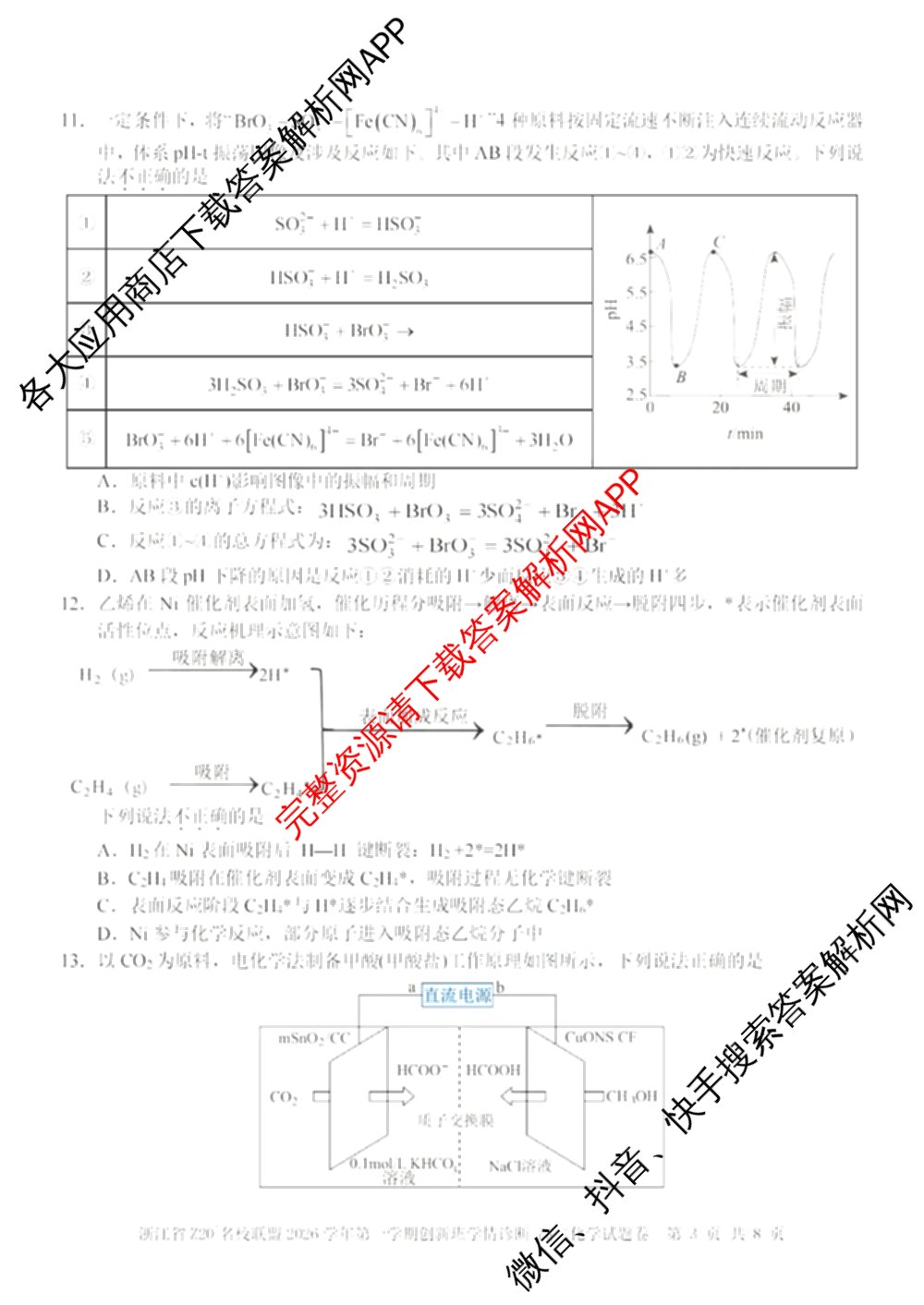 浙江省Z20+名校联盟2026学年第一学期创新班学情诊断高二试卷及答案汇总（含生物 化学 数学等）化学试题