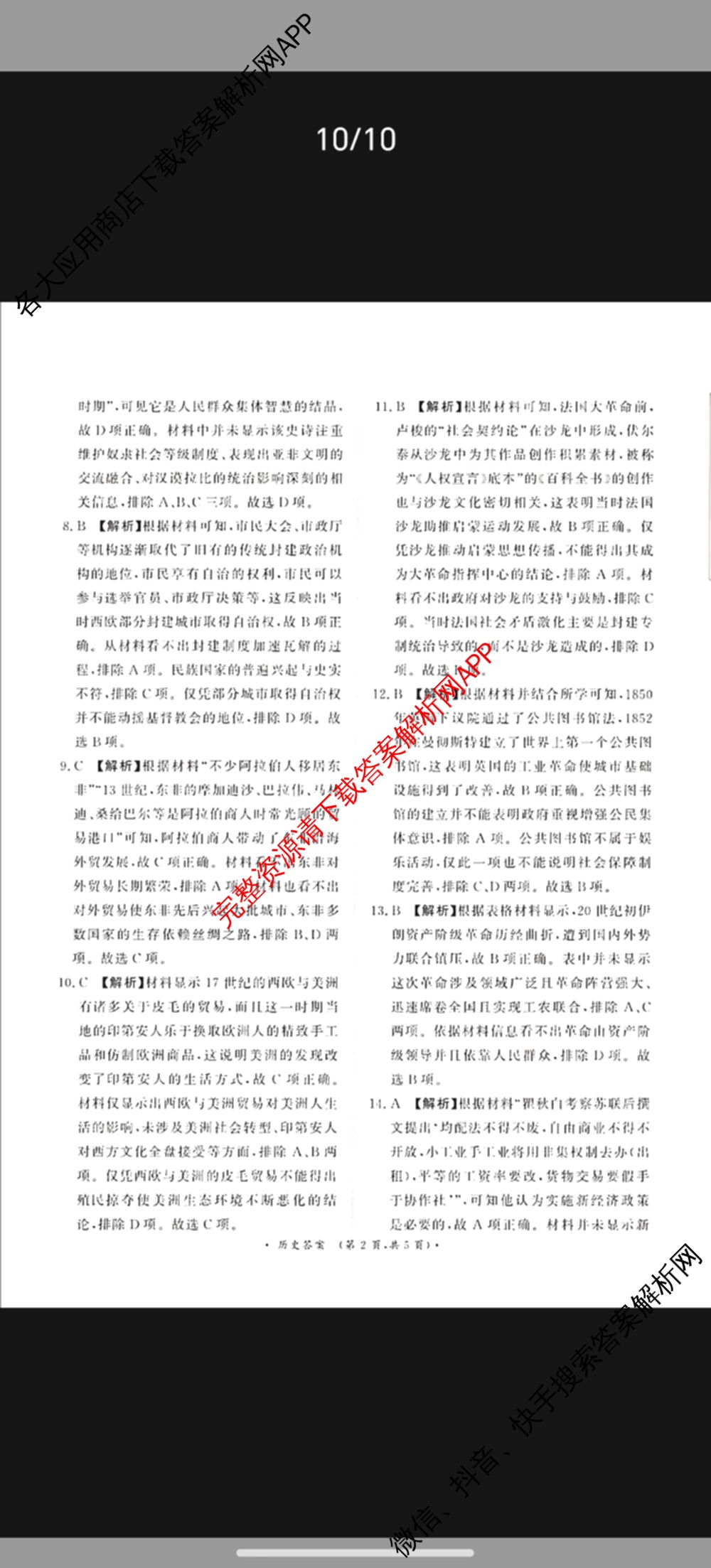 2026届普通高等学校招生全国统一考试青桐鸣大联考(高二)试卷及答案汇总（12科全）历史答案
