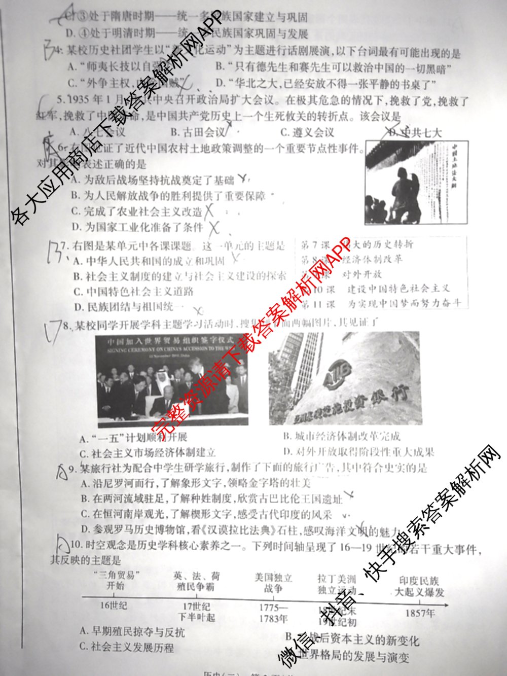煌卷2025年陕西省初中学业水模拟试卷(二)（9科全）历史试题