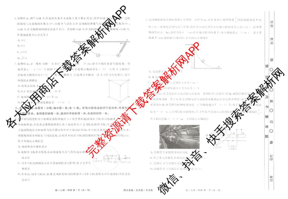 衡水金卷先享题月考卷2024-2025学年度下学期高一年级二调考试: 含政治 英语(人教版) 化学(人教版)试卷解析物理试题