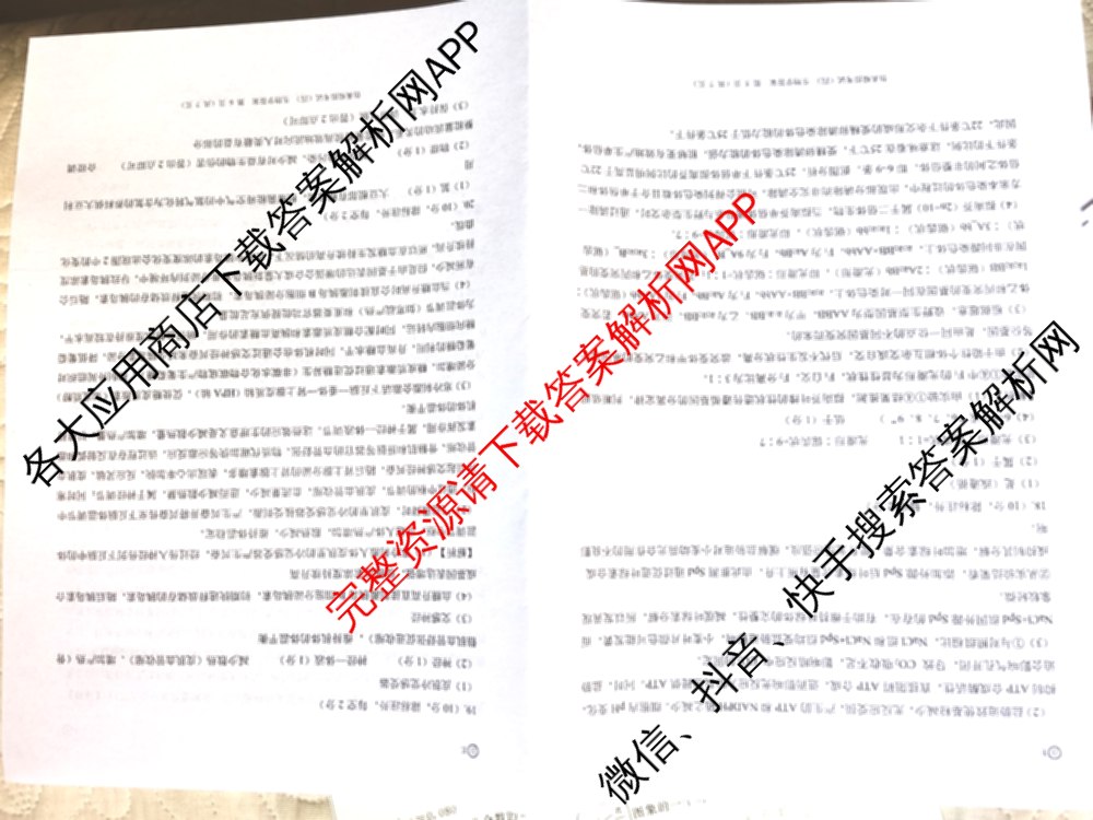 百师联盟2026届高三仿真模拟考试(四)（25科全）生物答案