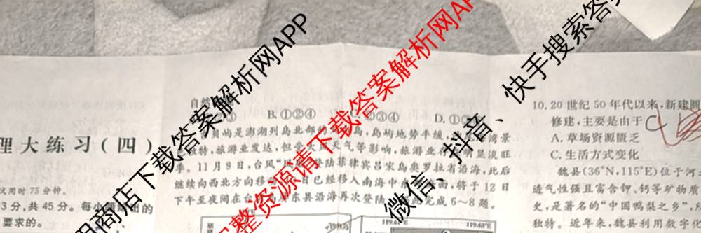 黄冈八模2026届高三大练(四)4（25科全）地理试题