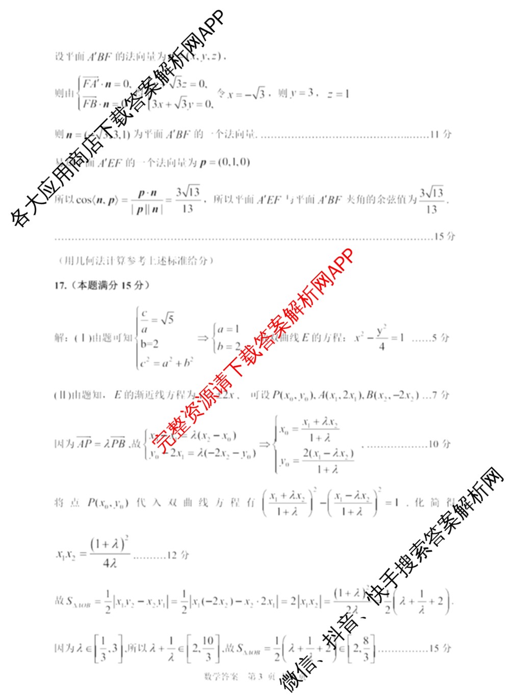 渭南市2026届高三教学质量检测(I)试卷及答案汇总（含数学 生物 语文等9份）数学答案