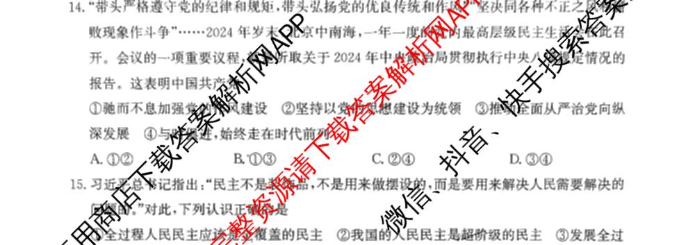 山西省2024~2025学年第二学期高一3月夯基卷(25-X-537A)（含英语、物理、数学(A卷)等）政治试题