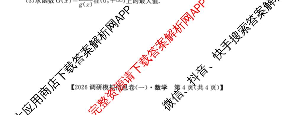 2026届全国高考调研模拟信息卷(一)1试卷及答案汇总(已更新数学 政治(河南) 物理(C1)等14份)化学试题