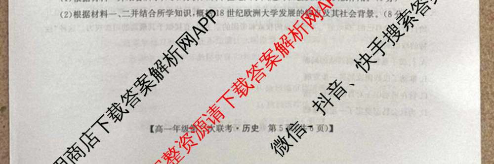 九师联盟2023-2024江西省八校协作体高一年级第二次联考试卷及答案汇总: 含物理 数学 语文试卷解析历史试题