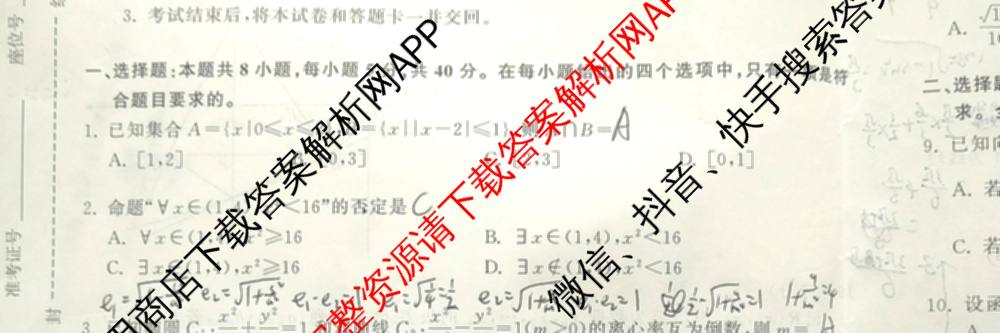 天舟高考衡中同卷2025年普通高等学校招生全国统一考试模拟押题卷(一)1试卷及答案汇总（34科全）数学试题