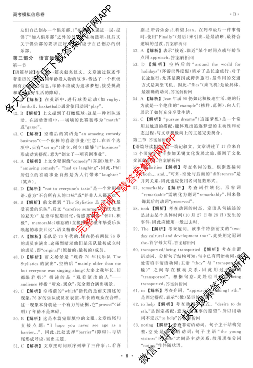 天舟高考衡中同卷2026年普通高等学校招生全国统一考试模拟信息卷(二)2各科答案及试卷（34科全）英语答案