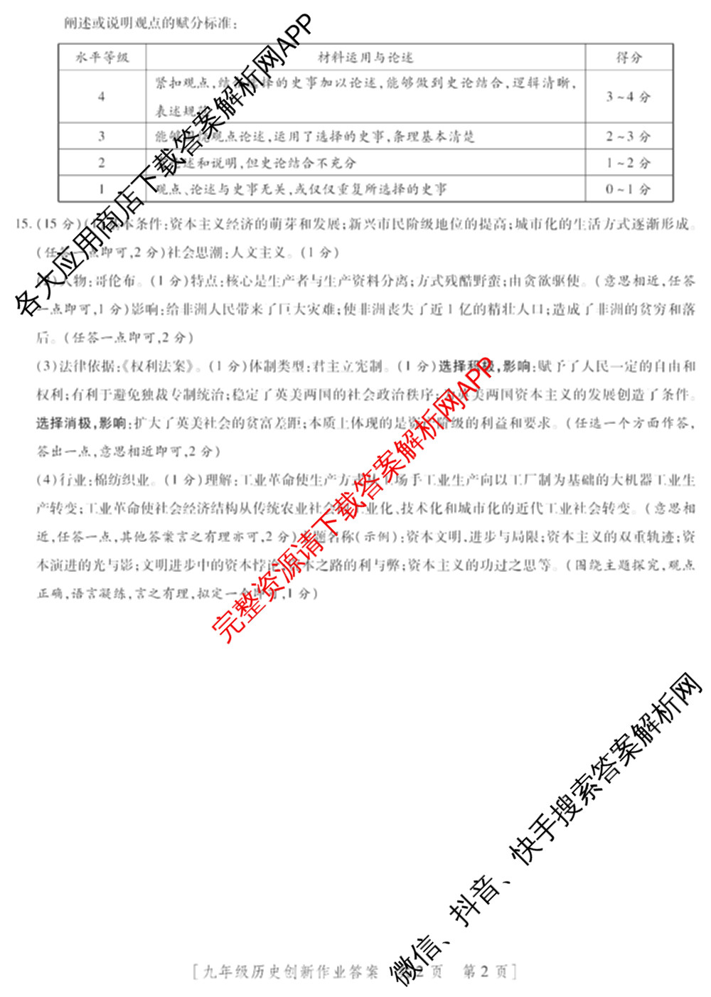 陕西省2025-2026学年度第一学期第三阶段创新作业九年级各科答案及试卷(已更新英语(人教版) 物理(人教版) 化学(鲁教版)等10份)历史答案