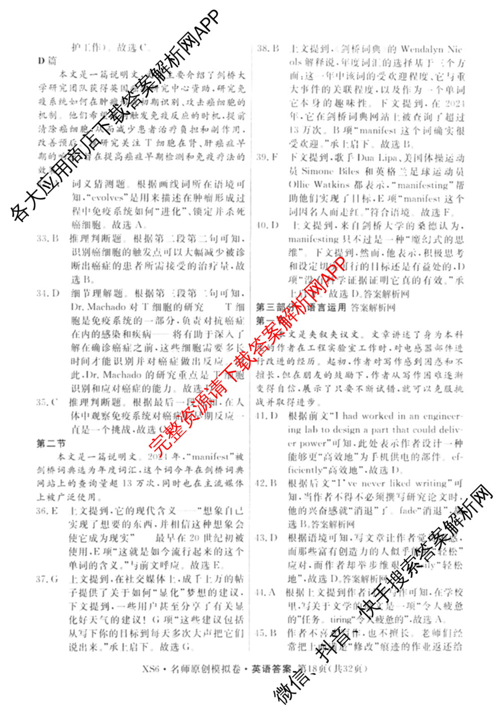 2026届高三总复习名师原创模拟(四)4各科答案及试卷（39科全）英语答案