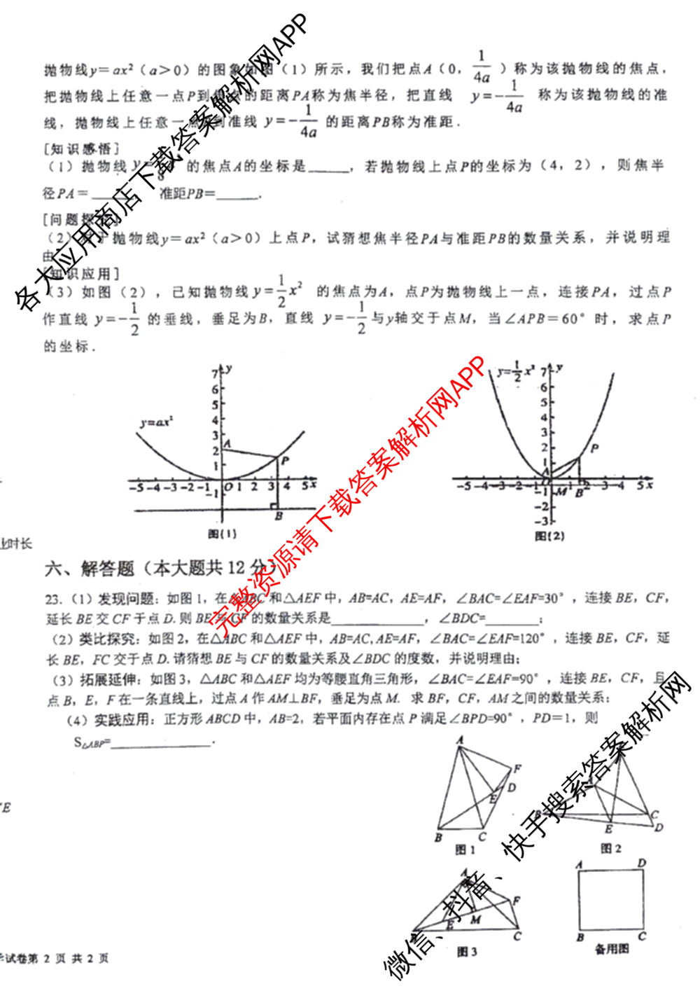 江西省吉安市十校联盟2023-2024学年九年级第二学期期中联考各科答案及试卷（含英语 语文 历史等）数学试题