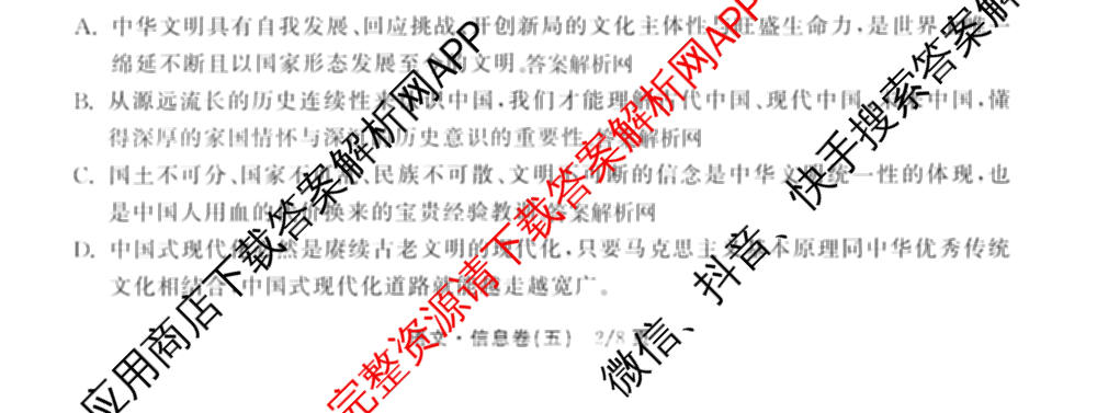 天舟高考衡中同卷2026年普通高等学校招生全国统一考试模拟信息卷(五)5（含理综(新疆版)、生物(WY)、英语(B)等）语文试题