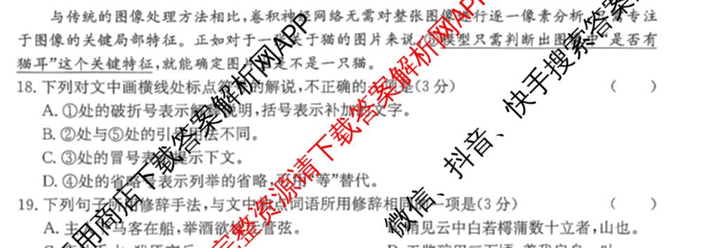贵州省2026-2027学年秋季学期第一次月高三(27-T-034C)试卷及答案汇总（含化学、历史、英语等）语文试题