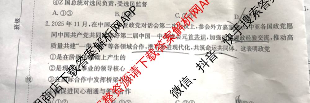 山西省2025-2026高二4月联考(双空心菱形)各科答案及试卷（9科全）政治试题
