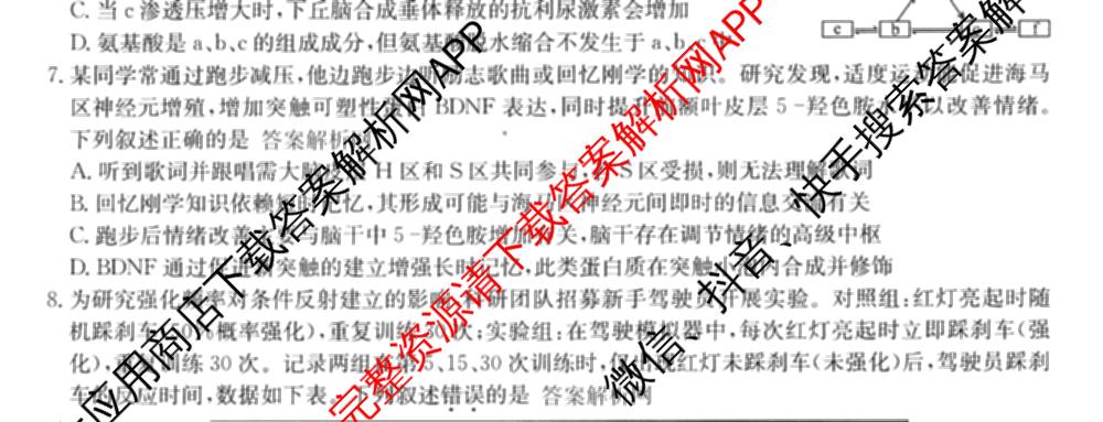 全国名校大联考2025~2026学年高三第三次联考(月考)试卷及答案汇总（12科全）生物试题