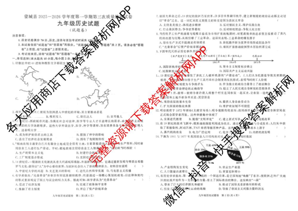 安徽省蒙城县2025-2026学年度第一学期第三次质量检测试卷九年级(已更新历史、英语、道德与法治等7份)历史试题