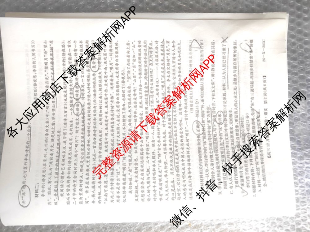 三晋卓越联盟山西省2025~2026学年高三12月质量检测卷(26-X-205C)各科答案及试卷（含语文、地理(A卷)、政治(B卷)等）语文试题