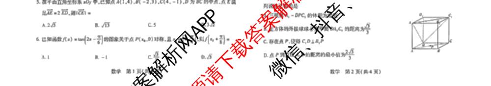 天一大联考2025-2026学年高三3月(二)联考: 含政治 历史 英语试卷解析数学试题