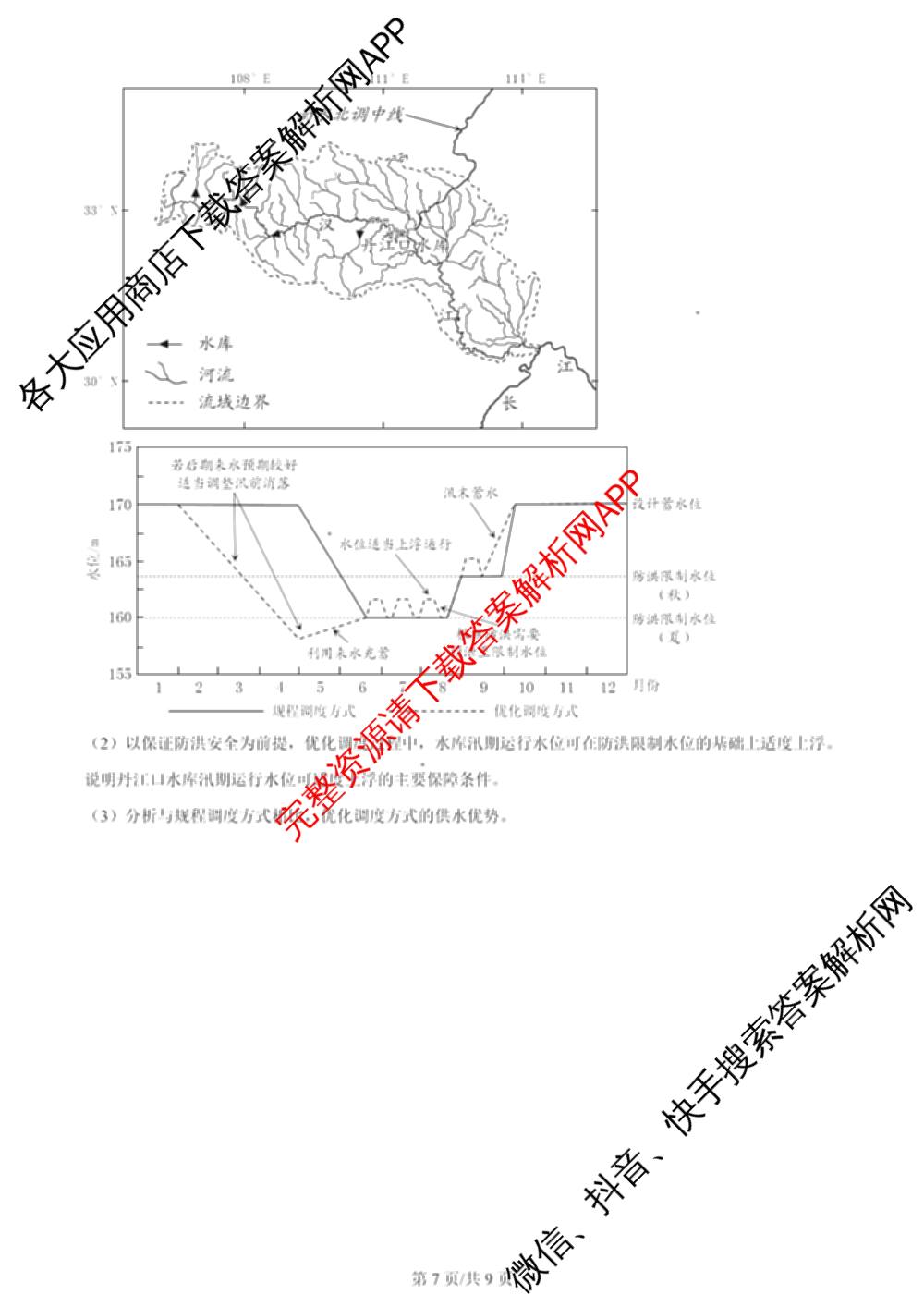 2024年高考真题(新高考)(已更新生物(山东卷) 数学(新课标II卷) 物理(河北卷)等108份)地理试题