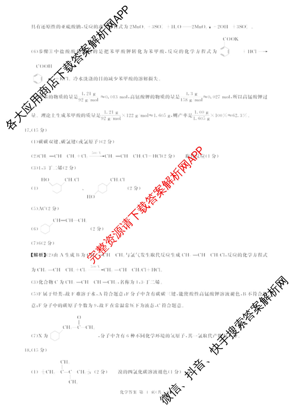 百师联盟2025-2026学年高二下学期阶段测试卷(二)2试卷及答案汇总（含生物(D75分钟 多选) 数学(BSD) 物理(75分钟多选)等23份）化学答案