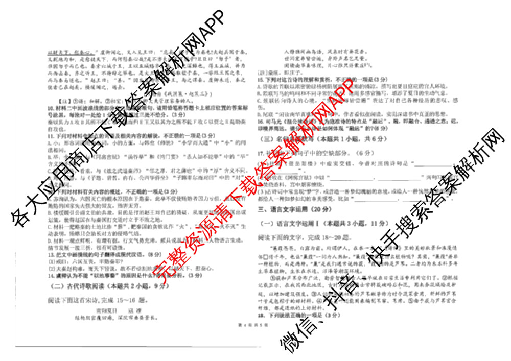 黑龙江省2024-2025学年度下学期高一期末质量监测各科答案及试卷(已更新化学、生物、语文等9份)语文试题