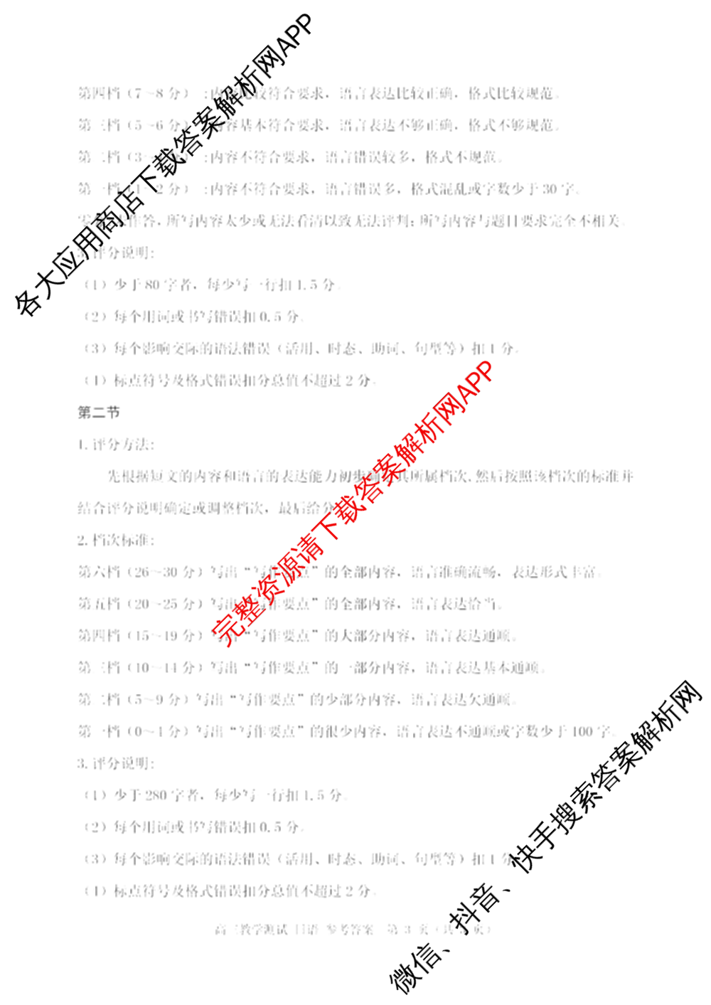 浙江省嘉兴市2026年高三教学测试(2026.04)试卷及答案汇总: 含物理 语文 英语试卷解析日语答案