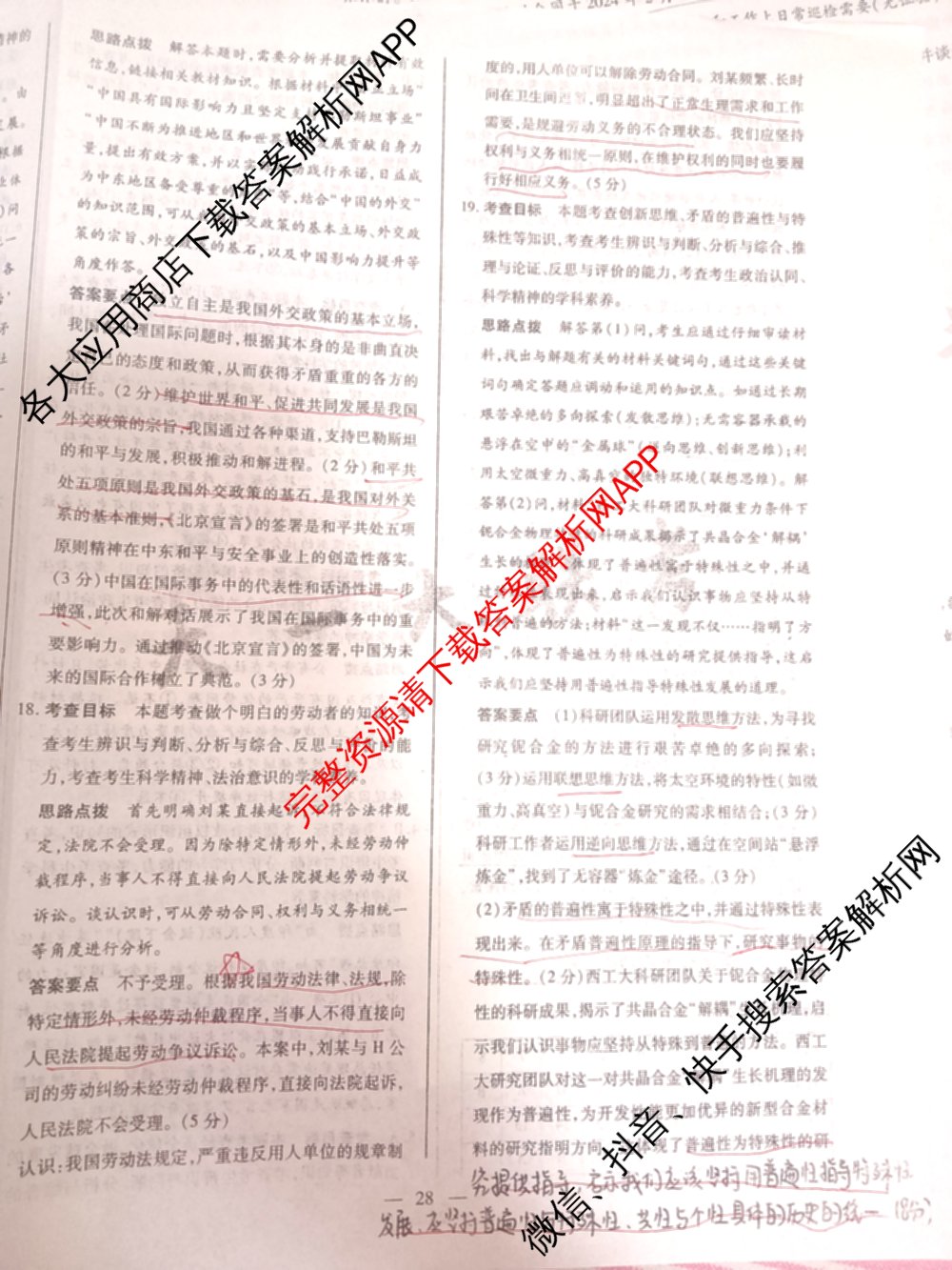 天一大联考2025届高考全真模拟卷(七)7试卷及答案汇总(已更新化学(河南专版) 历史(安徽专版) 历史(河南专版)等39份)政治答案