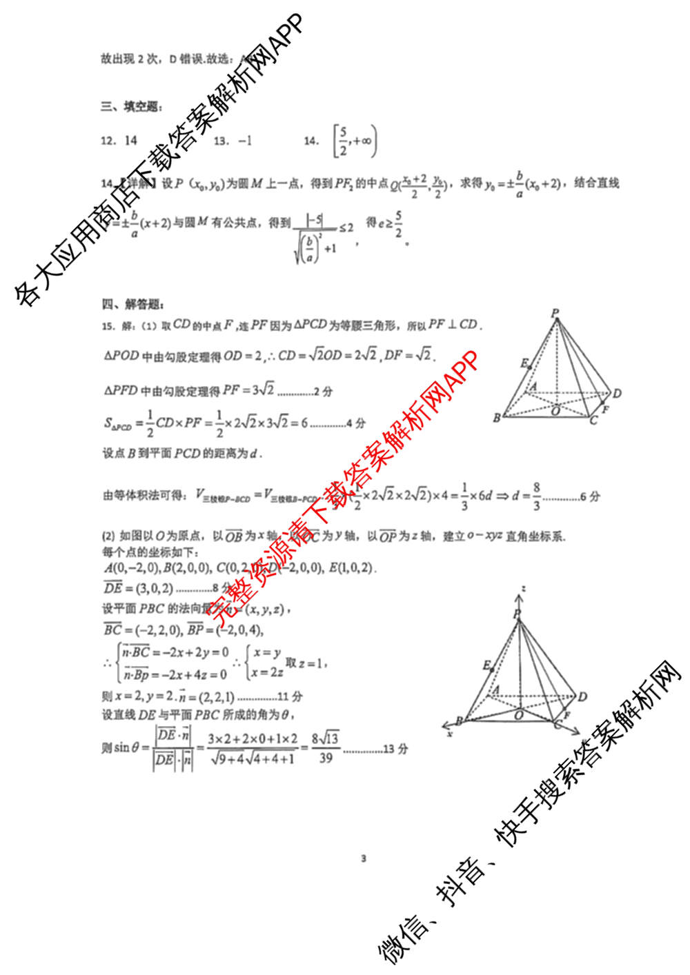 重庆一中高2027届高二上期半期考试各科答案及试卷（9科全）数学答案