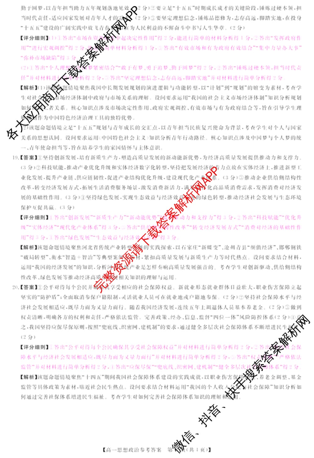 河南省2025-2026学年高一年级3月测评各科答案及试卷（含历史 数学 物理等9份）政治答案